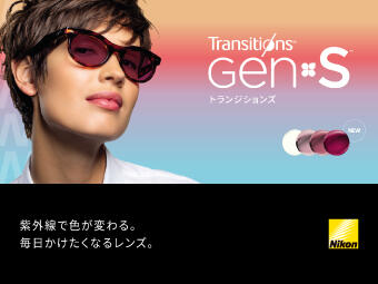 調光レンズのパイオニアブランド『Transitions』