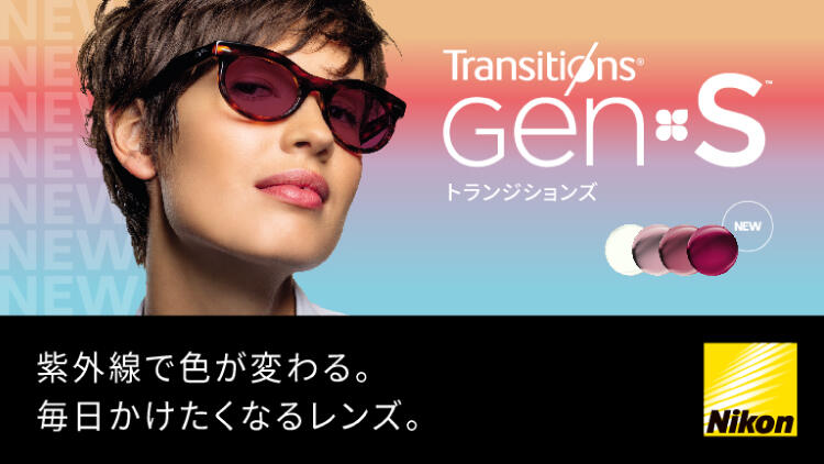 トランジションズ