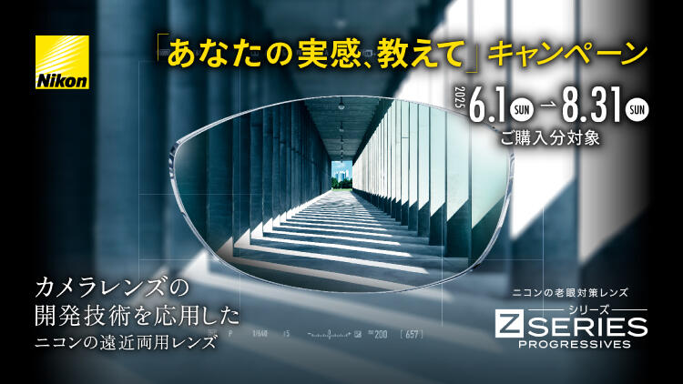 ニコンZシリーズキャンペーン