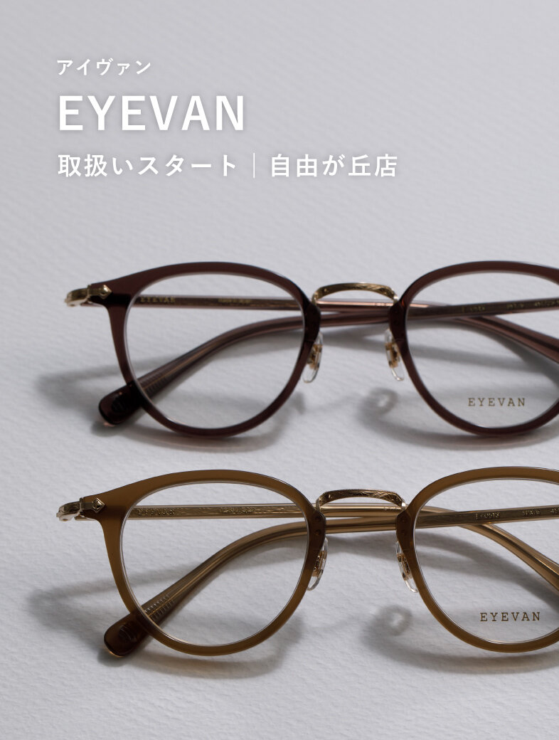 取扱いスタート「EYEVAN」│ 自由が丘店