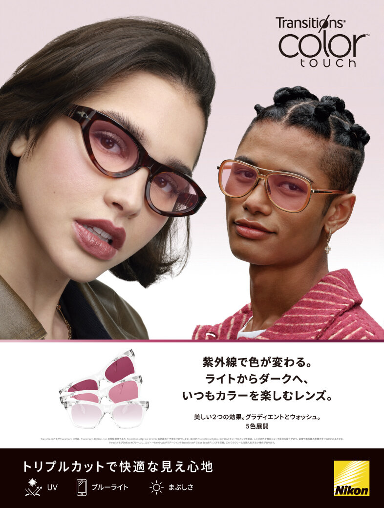 室内でもカラーレンズを楽しめる調光レンズ「トランジションズ® カラータッチ™」取扱いスタート